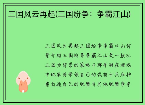 三国风云再起(三国纷争：争霸江山)