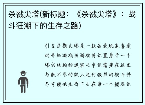 杀戮尖塔(新标题：《杀戮尖塔》：战斗狂潮下的生存之路)